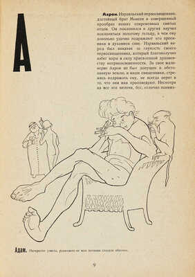 Гольбах П.А. Карманный богословский словарь / Рис. Д. Моора, предисл. И.К. Луппола. М., [1930].